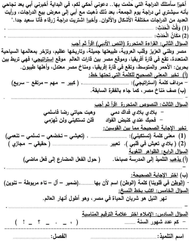 امتحانات عربي رابعه ابتدائي4 امتحانات عربي رابعه ابتدائي4